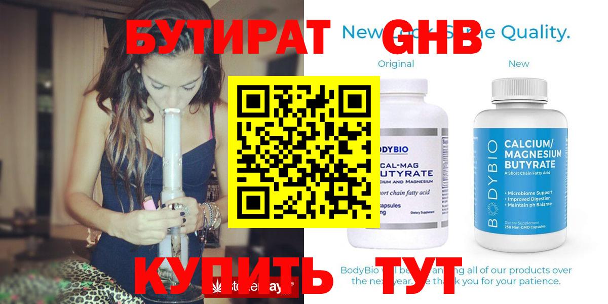 БУТИРАТ Butirat Лянтор