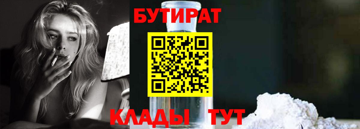 БУТИРАТ оксибутират  Вход с VPN  Лянтор 