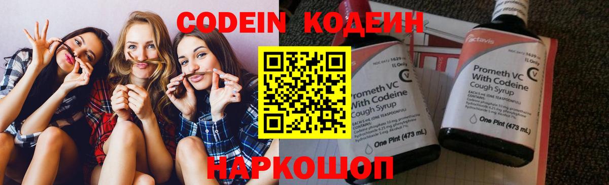Лянтор  Codein напиток Lean (лин)  Вход с VPN 